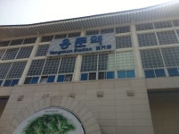 용문역 (Yongmun Stn.) , Yangpyŏng, 경기도(이미지 포함) | 건물