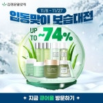 [김정문알로에]입동맞이보습대전_SNS - 2024 | 배너, 디지털 마케팅, 마케팅