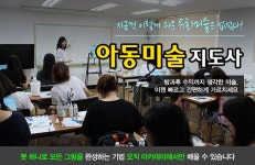 아동미술지도사 방과후교실, 방과후수업(이미지 포함)