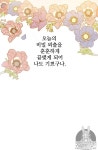 어느 날 공주가 되어버렸다 58화