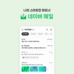 네이버 메일 앱 드디어 UI 업데이트! Pin on 커피믹스 블로그