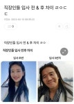 직장인들 입사 전 & 후 차이 ㄹㅇㄷㄷ