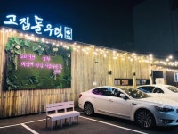 [New] The 10 Best Travel (with Pictures) -  제주맛집 고집돌우럭 제주공항점 생선조림을 많이 좋아하지 않는 내입에도 정말 맛있는... 