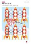 로켓과 7 더한 수 - 참잘했어요(프린트 학습지) - 2022 | 7세, 5세, 문장