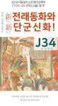 Grafolio | 한국화