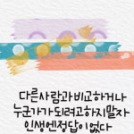 캘리그라피/수채화/디지털캘리수채화/라인드로잉 on Instagram... #드로잉 #calligraphy #손글씨 #아이패드 #붓펜 #linedrawing #li... 