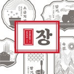 장(Jang)애자 | 장 (Jang) on Behance in 2020 | Korean traditional, Fermentation, Sprinkles