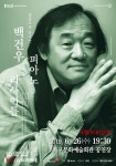 문화가 있는 날, 백건우 피아노 리사이틀 영상 | 그래픽 디자인 포스터, 날, 피아노