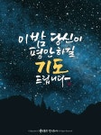 밤 캘리그라피