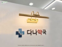 [Bodyheal] 약국 인테리어 디자인