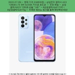2022-07-09 ─ 249000원 ─ 삼성전자 갤럭시 A23 128GB LTE SM-A235N 키즈폰 효도폰 삼성정품, 어썸 블루 | 삼성갤럭시, 삼성