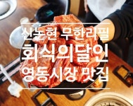 신논현 고깃집 회식의달인 신논현점 강남 소고기 무한리필 | 소고기, 2층