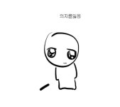 의지를잃음