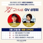 [워너브라더스영화] #아카데미 #6개부문노미네이트 <킹 리차드>의 어나더 클래스 GV 게스트를 소개합니다 영화 평론의 챔피언 #이동진... 