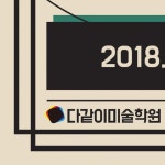 Pin page 피드채우기 죄송해요ㅠㅠ 조금만 이해부탁할게요💕  #대구본원 #다같이미술학원  #미대입시 #컨설팅 #1대1 #맞춤형상담 #상담예약... 