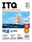 2024 이기적 ITQ 엑셀 ver.2016
