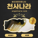 매봉동타투 천사나라.com  광고 마케팅 홍보 가능 뷰티커뮤니티 - 2020 | 마케팅, 속눈썹, 제모