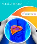 간을 해독하는 4가지 약초 자연 치유법 — 건강을 위한 발걸음 | 약초, 대체의학, 건강한