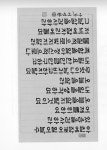 t116A r1 김원지 03/ 나루 이명환 쓴 한글 정자. 흘림 궁체 쓰기/ 이명환 저/ 서예문인화/ 178p | 멋진 명언, 멋진 문구, 쓰기