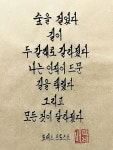 숲을 걸었다
