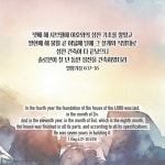 열왕기상 6:37-38