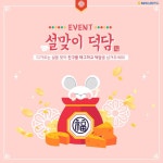 [NH농협카드][이벤트] [설맞이 덕담 이벤트] 까치~ 까치~ 설~ 날은~ 어저께고요~ 우~리 우리~ 설~날은 ... 농협카드,농카,NHCARD,올바른생활카드... 