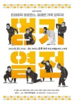 아르코·대학로예술극장 ARKO·Daehakro Theater - 2023 | 영화 포스터, 포스터 디자인, 포스터