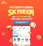 [SK렌터카] 팔로워_SNS