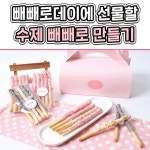 선물하는 것보다 만드는게 더 꿀잼임 | 선물, 요리, 디저트