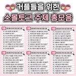 궤도에 있는 Kyo님의 핀 | 대화 주제, 인생 레슨, 질문지