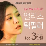 대전피부과&성형외과 앨리스의원 쁘띠성형 이벤트 http://www.aliceskin.com | 프로모션 배너, 배너, 디자인 웹사이트