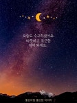 오늘도 수고하셨어요. | Korea language, Lockscreen, Good night