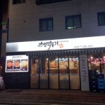 맛있게 매운 갈매쭈꾸미  안성깍두기 - 2021