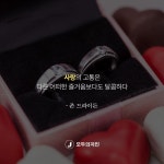 <존 드라이든> 사랑 ✍️ #오늘의명언 #명언 #존드라이든 #사랑 #즐거움 #달콤 #결혼정보회사 #모두의지인 #결정사 #결혼 #연애 | 사랑, 연애, 결혼