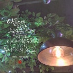 아름다운사람 _ 나태주, 캘리그라피 아름다운사람 _ 나태주, 캘리그라피 | Lockscreen screenshot, Lockscreen, Screenshots
