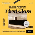 춘천 동내면 거두리 퍼스트클래스 거두점 마사지구인 스웨디시구인 공고 | 테라피닷컴 🌟 춘천 동내면 퍼스트클래스에서 함께 할 최고급... 