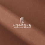 한의원/한방병원 로고에 있는 Ahn Park님의 핀 | 로고