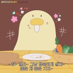치즈덕(CheeseDuck) | 인생은 단순하게.., 행복하게....... 그리고 맛있는 것과 함께!! 😏🥪 | Instagram
