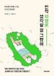 진작 이렇게 생각할 걸 그랬어 SNS상에서 무려 2억 2천만 명에 달하는... | 일본 그래픽 디자인, 그래픽 디자인 일러스트, 책 디자인