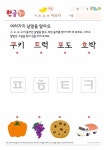 • 한글공부 1단계 자음 ㄱ에서 ㅎ 익히기! : 네이버 블로그 | 홈스쿨, 배우기, 블로그