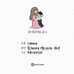 세하별🌟캘리그라피&시맘수매니저 윤세하 on Instagram: #요청글귀 #글스타그램 @leemina2513 ⠀⠀ ⠀ ✔개인프사 사용OK ✔피드 퍼가실땐... 