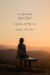 #888 또 신중해지려다 놓칠지도 몰라요 : 클리앙 | 사랑에 관한 명언, 영감을 주는 인용구, 멋진 문구