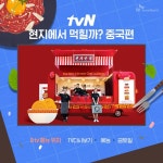 보는 눈이 즐거운 푸드 리얼리티! | 친구