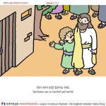 <삭개오야, 오늘은 너희 집으로 가고 싶구나!> 3<Zacchaeus, I must stay at your house today!> 3 - 2020