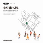 [스타벅스 이벤트] 이번 주, 스타벅스 신나는 새 매장 오픈! – 할인 이벤트 최신 정보 이번 주, 스타벅스 신나는 새 매장 오픈! in 2024... 