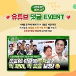 … – 할인 이벤트 최신 정보 어떤 투자에 애쓰지 2편 #이벤트⠀웃음꽃 만개 청춘의 성지해운대에 카레부부가?! ...