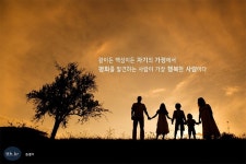 왕이든 백성이든 자기의 가정에서 평화를 발견하는 사람이 가장 행복한 사람이다. - 2020 | 행복한, 긍정적인 말, 생각