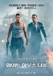 화이트 하우스 다운 (White House Down, 2013) | 새 영화, 영화, 포스터