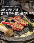 양갈비 맛집으로 유명한 #진1926 에서 오픈 2주년 기념 11월 양고기 30%, 마라탕 30% 할인에 콜키지까지 무료! 최고급 양갈비를 화로에서 직접... 