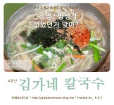 부산 동래 맛집 . 소문난 김가네칼국수밀면 온천점 정말 밥생각 없던게 맞아? 동래맛집추천 ` 동래구 ` 온천장 ` 온천동 ` 동래cgv ` 온천장역... 